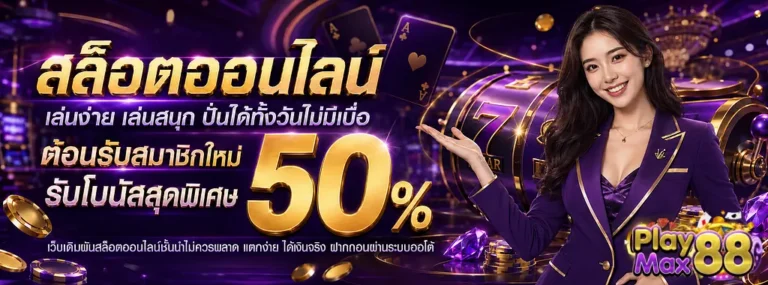 playmax88